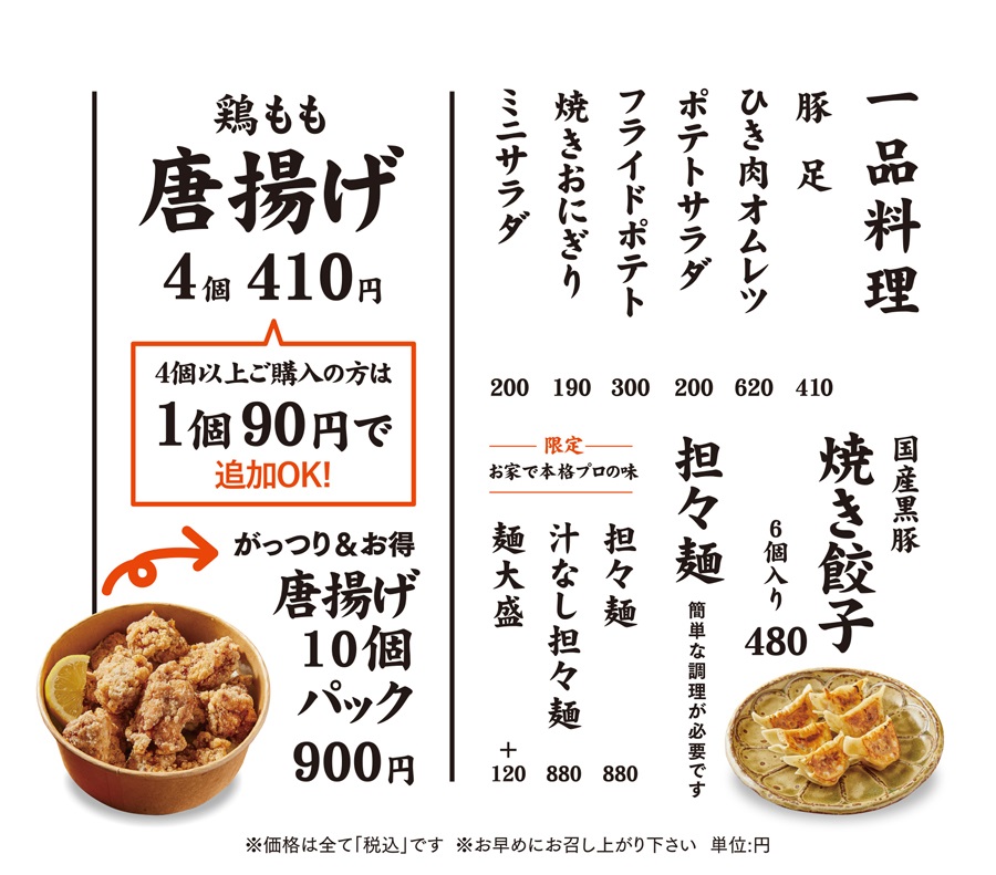 テイクアウトメニュー