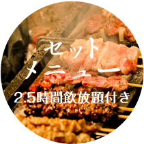 セットメニュー