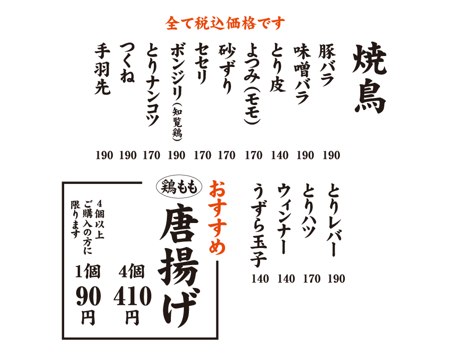 テイクアウトメニュー