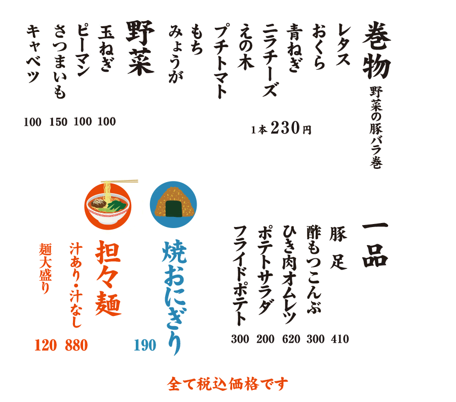 テイクアウトメニュー