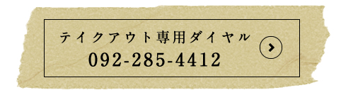 当店へ電話をかける